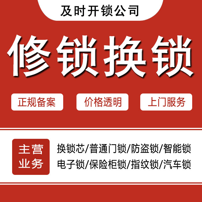 长沙长沙县24小时上门 [开锁换锁修锁] 防盗门·保险柜·汽车锁